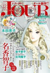 JOURすてきな主婦たち