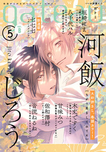 gateau (ガトー) 2025年5月号[雑誌] ver.B 電子書籍版