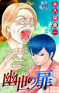 ホラー シルキー 幽世の扉 story10 電子書籍版
