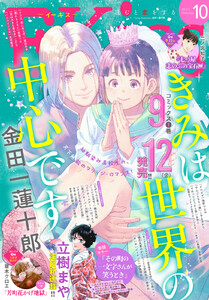EKiss 2025年10月号 [2025年8月25日発売] 電子書籍版