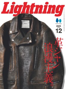 Lightning 2025年12月号 Vol.380 電子書籍版