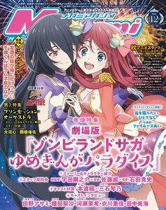 Megami MAGAZINE(メガミマガジン) 2025年12月号 電子書籍版