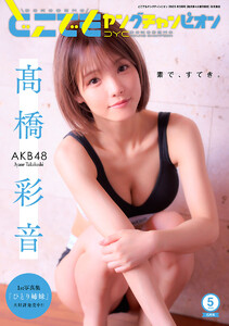 どこでもヤングチャンピオン 2026年5月号