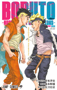 BORUTO-ボルト- -NARUTO NEXT GENERATIONS- STORY GUIDE