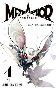 メタファー:リファンタジオ (4)
