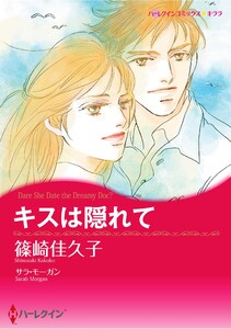 ハーレクインコミックス セット 2026年 vol.914 電子書籍版