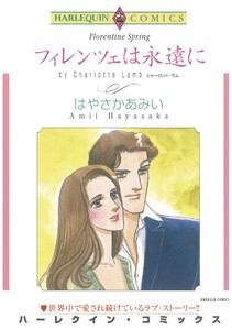 ハーレクインコミックス セット 2026年 vol.916 電子書籍版