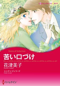 ハーレクインコミックス セット 2026年 vol.918 電子書籍版