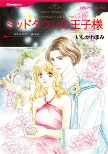 ハーレクインコミックス セット 2026年 vol.921 電子書籍版