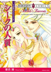 ハーレクインコミックス セット 2026年 vol.922 電子書籍版