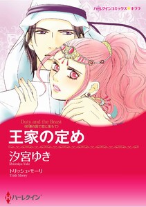 ハーレクインコミックス セット 2026年 vol.926 電子書籍版
