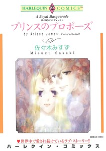 ハーレクインコミックス セット 2026年 vol.929 電子書籍版
