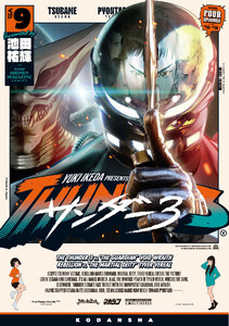 サンダー3 (9)
