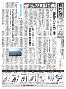環境新聞 2026年8月5日号 電子書籍版