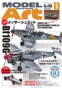 月刊モデルアート 2026年9月号 電子書籍版