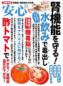 安心 (2026年9月秋号)