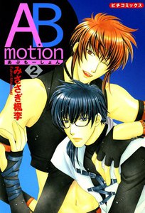 ABmotion (2) 電子書籍版