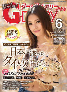 アジアGOGOマガジン G-DIARY 2014年6月号 電子書籍版