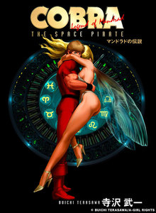 マンドラドの伝説 電子書籍版