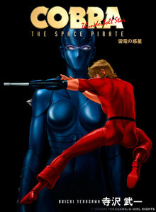 雷電の惑星 電子書籍版