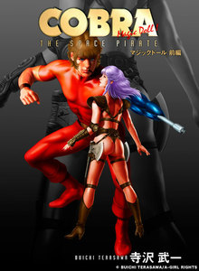 マジックドール (前編) 電子書籍版