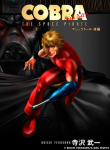 マジックドール (後編) 電子書籍版