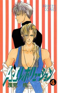 A・Iレボリューション (4) 電子書籍版
