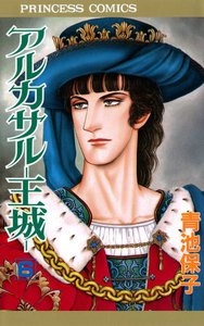 アルカサル-王城- (6) 電子書籍版