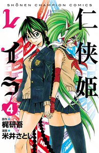 仁侠姫レイラ (4) 電子書籍版