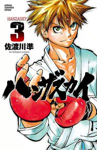 ハンザスカイ (3) 電子書籍版