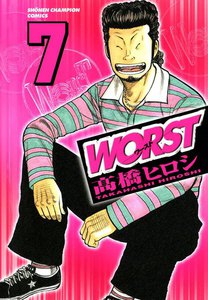 WORST (7) 電子書籍版