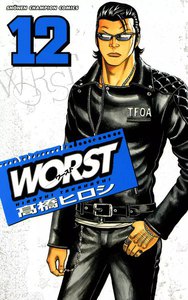WORST (12) 電子書籍版