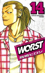 WORST (14) 電子書籍版