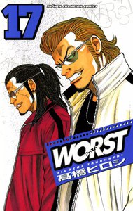 WORST (17) 電子書籍版