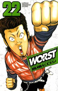 WORST (22) 電子書籍版