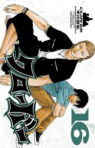 クローバー (16) 電子書籍版