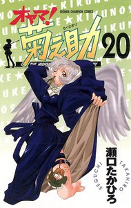 オヤマ 菊之助 巻 瀬口たかひろ 無料まんが 試し読みが豊富 Ebookjapan まんが 漫画 電子書籍をお得に買うなら 無料で読むならebookjapan