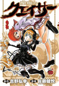 聖痕のクェイサー (2) 電子書籍版