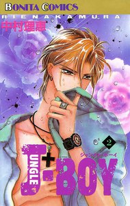 JUNGLE BOY (2) 電子書籍版