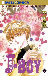 JUNGLE BOY (7) 電子書籍版