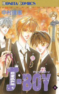 JUNGLE BOY (8) 電子書籍版