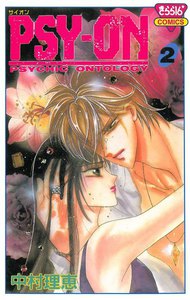 PSY-ON (2) 電子書籍版