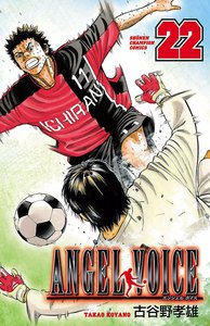 ANGEL VOICE (22) 電子書籍版