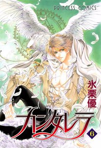 カンタレラ (6) 電子書籍版