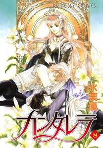 カンタレラ (8) 電子書籍版