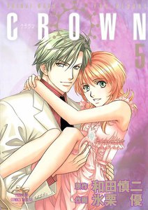 CROWN (5) 電子書籍版