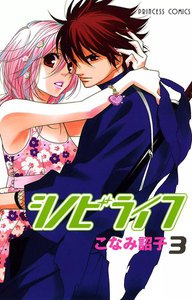 シノビライフ (3) 電子書籍版