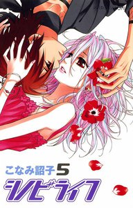 シノビライフ (5) 電子書籍版