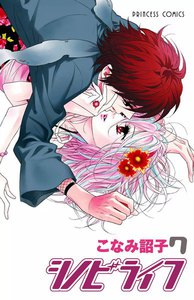 シノビライフ 7巻