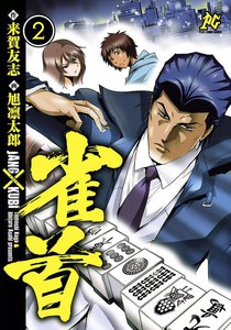 雀首